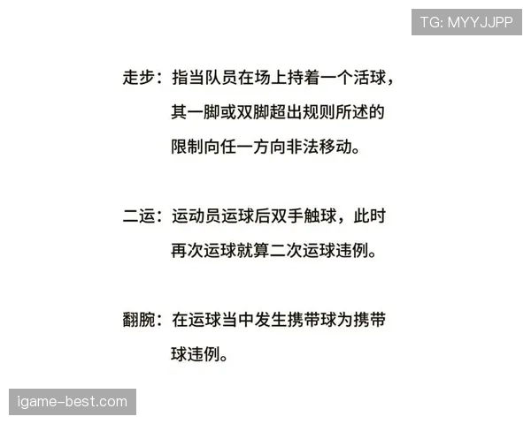 篮球加罚规则的具体判定标准与适用条件及执行流程解析