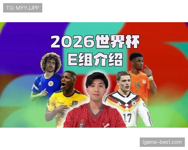 E组谁会成为最大惊喜球队? E组谁会成为最大惊喜球队?
