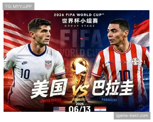 世界杯美国队D组最后一轮关键吗