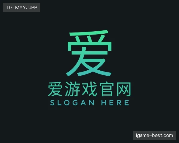 了解爱游戏